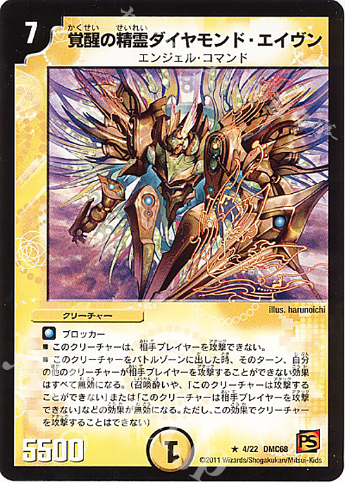 R 覚醒の精霊ダイヤモンド・エイヴン | 販売 | [DMC-68] ドラマティック・ウォーズ エンジェル&デーモン | デュエルマスターズ