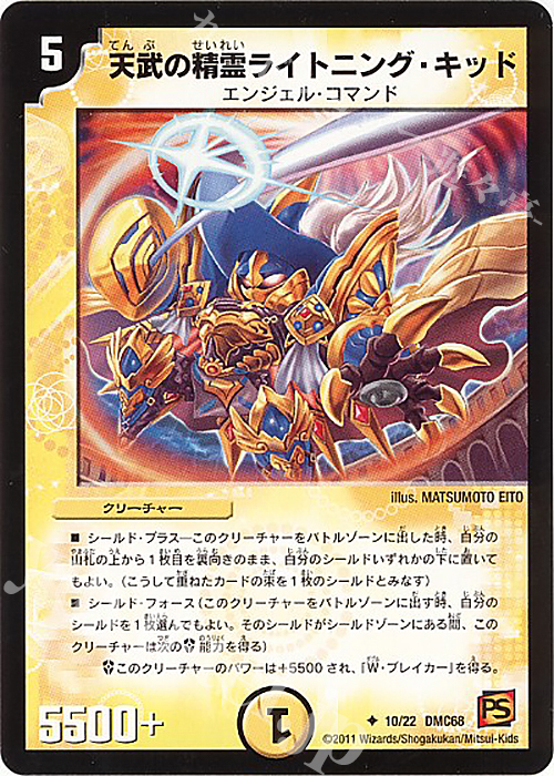 U 天武の精霊ライトニング・キッド | 販売 | [DMC-68] ドラマティック・ウォーズ エンジェル&デーモン | デュエルマスターズ