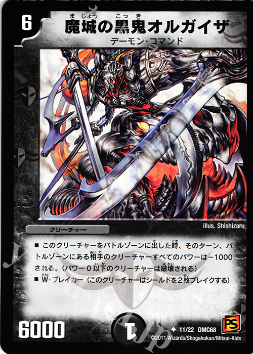 U 魔城の黒鬼オルガイザ | 販売 | [DMC-68] ドラマティック・ウォーズ エンジェル&デーモン | デュエルマスターズ