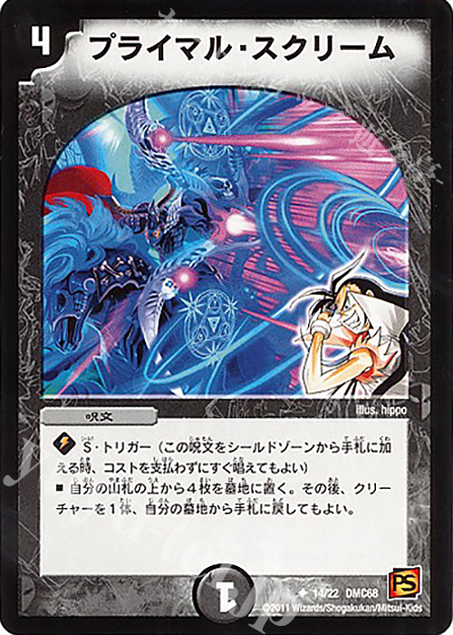 U プライマル・スクリーム | 販売 | [DMC-68] ドラマティック・ウォーズ エンジェル&デーモン | デュエルマスターズ