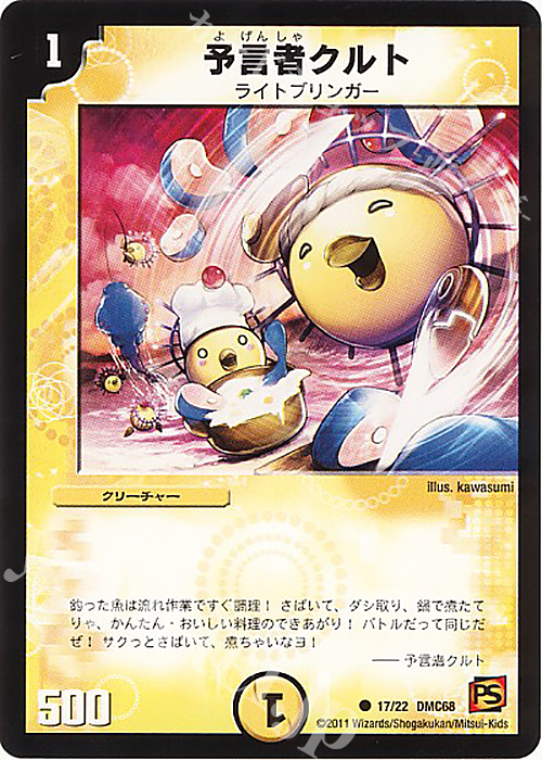 C 予言者クルト | 販売 | [DMC-68] ドラマティック・ウォーズ エンジェル&デーモン | デュエルマスターズ