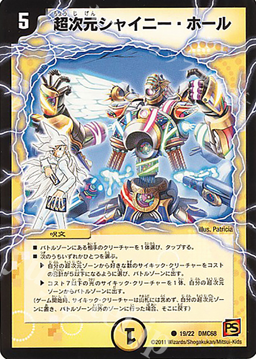 C 超次元シャイニー・ホール | 販売 | [DMC-68] ドラマティック・ウォーズ エンジェル&デーモン | デュエルマスターズ