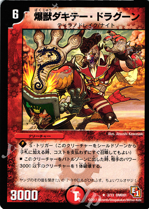 R 爆獣ダキテー・ドラグーン | 販売 | [DMD-01] スタートダッシュ・デッキ 火&自然編 | デュエルマスターズ