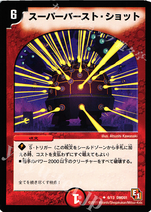 U スーパーバースト・ショット | 販売 | [DMD-01] スタートダッシュ・デッキ 火&自然編 | デュエルマスターズ