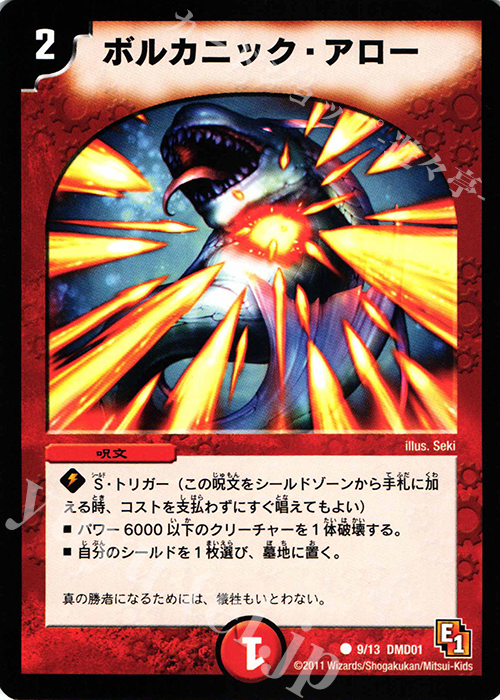 C ボルカニック・アロー | 販売 | [DMD-01] スタートダッシュ・デッキ 火&自然編 | デュエルマスターズ