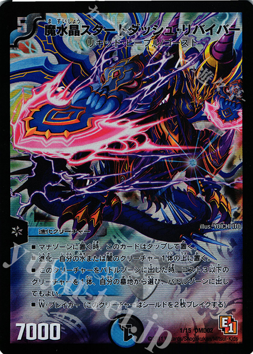 - 魔水晶スタートダッシュ・リバイバー | 販売 | [DMD-02] スタートダッシュ・デッキ 水&闇編 | デュエルマスターズ