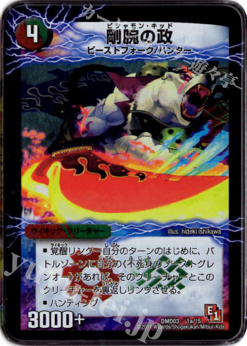 - 剛腕の政｜爆裂ダッシュ!グレンセーバー政(上)(メタルカード) | 販売 | [DMD-03] ストロング・メタル・デッキ 爆裂ダッシュ | デュエルマスターズ