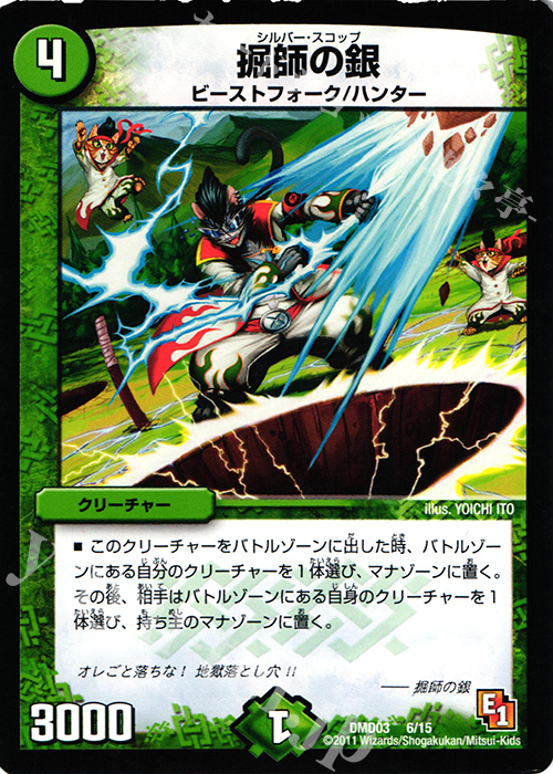- 掘師の銀 | 販売 | [DMD-03] ストロング・メタル・デッキ 爆裂ダッシュ | デュエルマスターズ