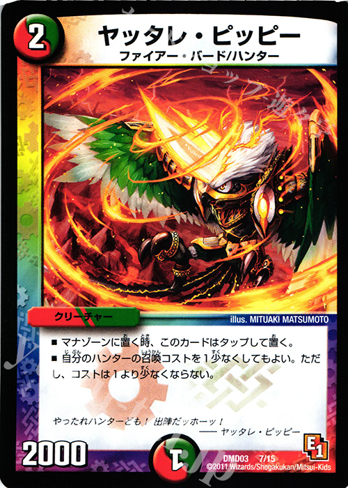 - ヤッタレ・ピッピー | 買取 | [DMD-03] ストロング・メタル・デッキ 爆裂ダッシュ | デュエルマスターズ