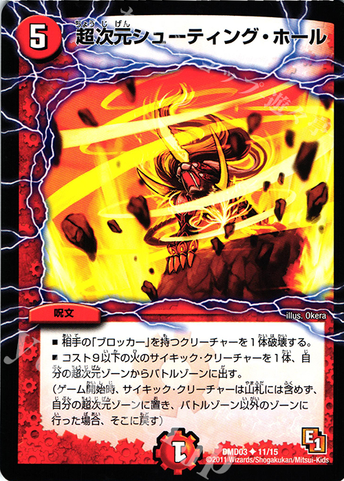 U 超次元シューティング・ホール | 販売 | [DMD-03] ストロング・メタル・デッキ 爆裂ダッシュ | デュエルマスターズ