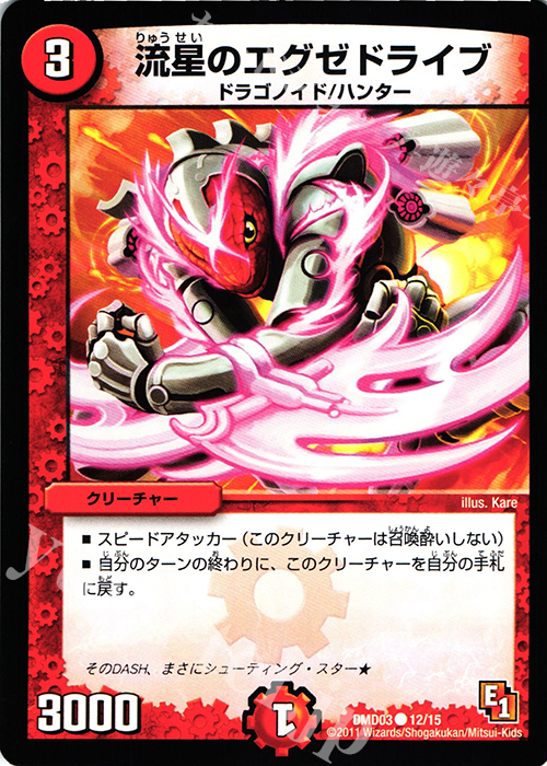 C 流星のエグゼドライブ | 販売 | [DMD-03] ストロング・メタル・デッキ 爆裂ダッシュ | デュエルマスターズ