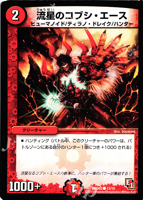 C 流星のコブシ・エース | 販売 | [DMD-03] ストロング・メタル・デッキ 爆裂ダッシュ | デュエルマスターズ
