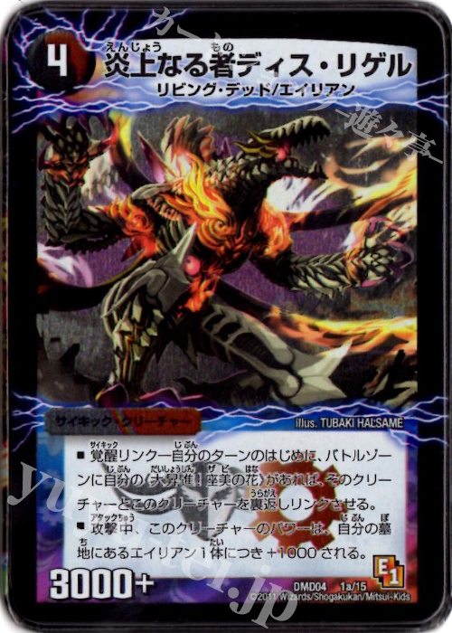 - 炎上なる者ディス・リゲル｜最強国技ダイキンボシ(上)(メタルカード) | 販売 | [DMD-04] ストロング・メタル・デッキ 最強国技 | デュエルマスターズ