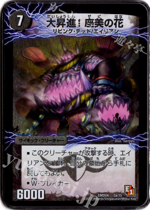 - 大昇進!座美の花｜最強国技ダイキンボシ(下)(メタルカード) | 販売 | [DMD-04] ストロング・メタル・デッキ 最強国技 | デュエルマスターズ