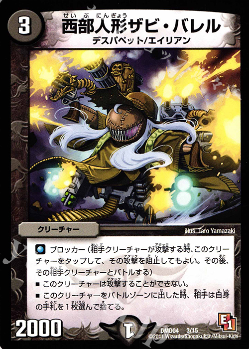- 西部人形ザビ・バレル | 販売 | [DMD-04] ストロング・メタル・デッキ 最強国技 | デュエルマスターズ