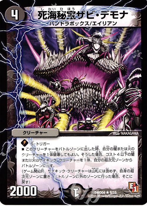 R 死海秘宝ザビ・デモナ | 販売 | [DMD-04] ストロング・メタル・デッキ 最強国技 | デュエルマスターズ