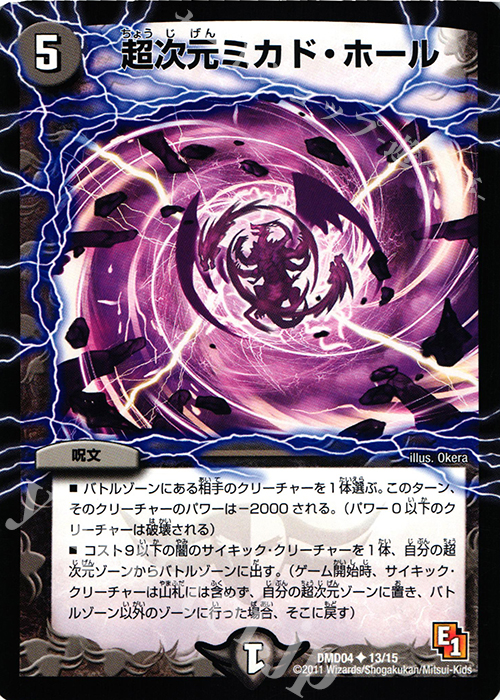 U 超次元ミカド・ホール | 販売 | [DMD-04] ストロング・メタル・デッキ 最強国技 | デュエルマスターズ