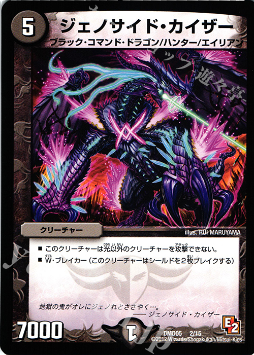 - ジェノサイド・カイザー | 販売 | [DMD-05] ライジング・ダッシュ・デッキ 無限アタック!! | デュエルマスターズ