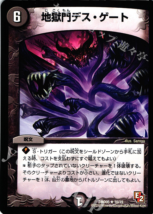 R 地獄門デス・ゲート | 販売 | [DMD-05] ライジング・ダッシュ・デッキ 無限アタック!! | デュエルマスターズ