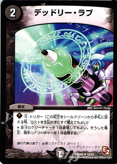 U デッドリー・ラブ | 販売 | [DMD-05] ライジング・ダッシュ・デッキ 無限アタック!! | デュエルマスターズ