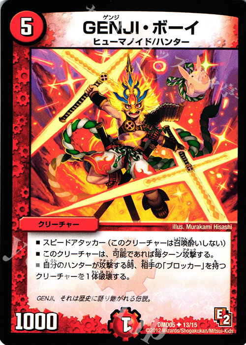 U GENJI・ボーイ | 販売 | [DMD-05] ライジング・ダッシュ・デッキ 無限アタック!! | デュエルマスターズ