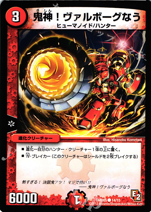 C 鬼神!ヴァルボーグなう | 販売 | [DMD-05] ライジング・ダッシュ・デッキ 無限アタック!! | デュエルマスターズ