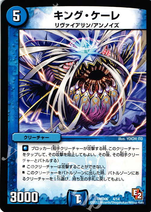 - キング・ケーレ | 販売 | [DMD-06] ライジング・ダッシュ・デッキ 反撃ブロック!! | デュエルマスターズ