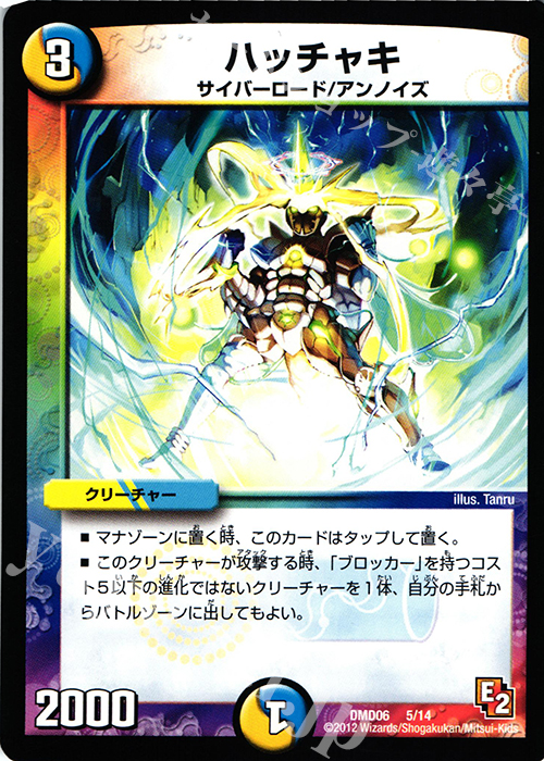 - ハッチャキ | 販売 | [DMD-06] ライジング・ダッシュ・デッキ 反撃ブロック!! | デュエルマスターズ