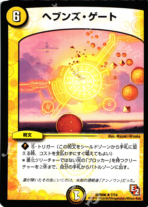 R ヘブンズ・ゲート | 販売 | [DMD-06] ライジング・ダッシュ・デッキ 反撃ブロック!! | デュエルマスターズ