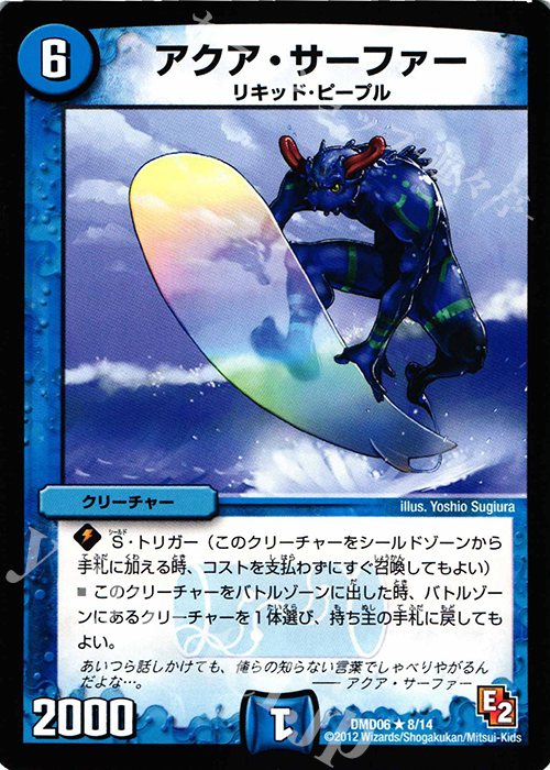 R アクア・サーファー | 販売 | [DMD-06] ライジング・ダッシュ・デッキ 反撃ブロック!! | デュエルマスターズ