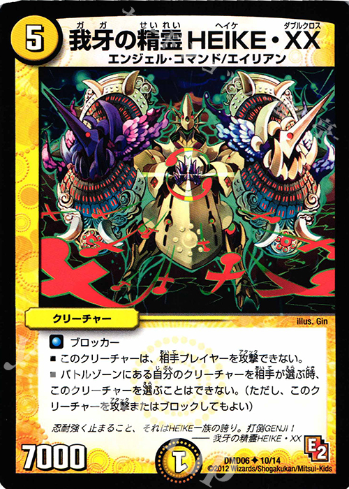 U 我牙の精霊HEIKE・XX | 販売 | [DMD-06] ライジング・ダッシュ・デッキ 反撃ブロック!! | デュエルマスターズ