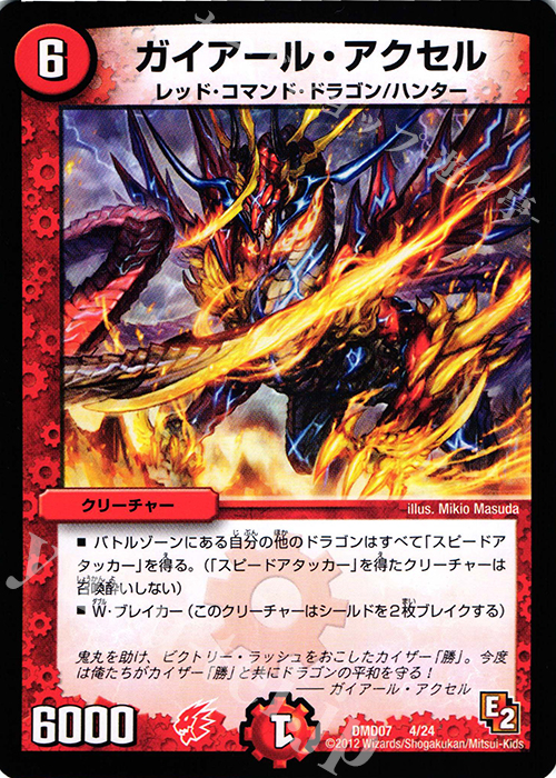 - ガイアール・アクセル | 販売 | [DMD-07] 変形デッキセット DX鬼ドラゴン | デュエルマスターズ