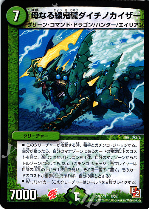 - 母なる緑鬼龍ダイチノカイザー | 買取 | [DMD-07] 変形デッキセット DX鬼ドラゴン | デュエルマスターズ