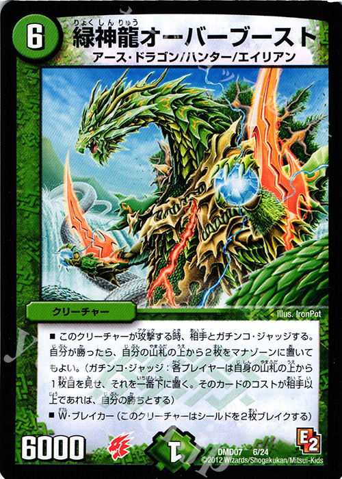 - 緑神龍オーバーブースト | 買取 | [DMD-07] 変形デッキセット DX鬼ドラゴン | デュエルマスターズ