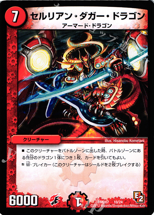 - セルリアン・ダガー・ドラゴン | 販売 | [DMD-07] 変形デッキセット DX鬼ドラゴン | デュエルマスターズ