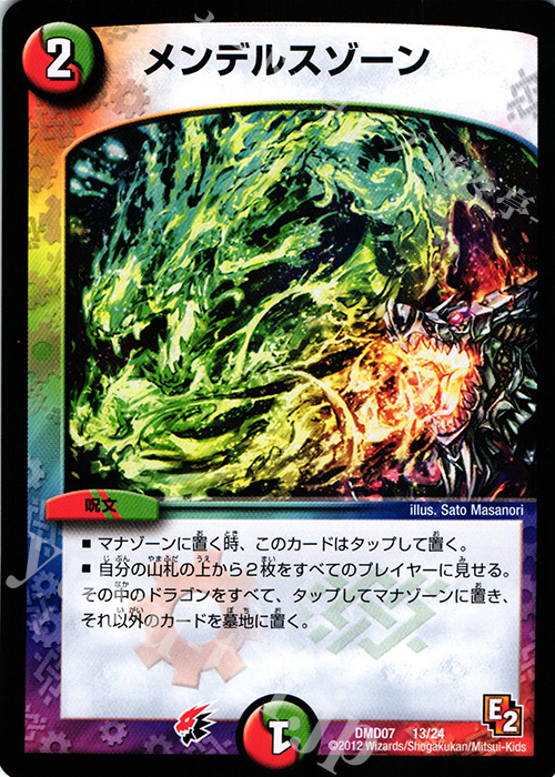 - メンデルスゾーン | 販売 | [DMD-07] 変形デッキセット DX鬼ドラゴン | デュエルマスターズ