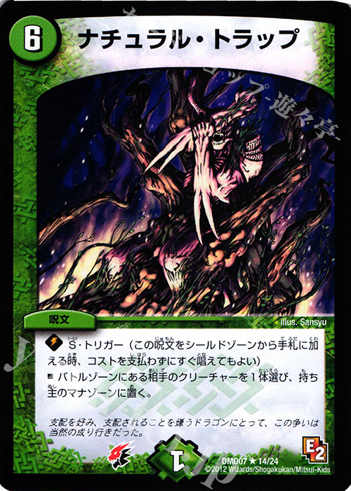 R ナチュラル・トラップ | 販売 | [DMD-07] 変形デッキセット DX鬼ドラゴン | デュエルマスターズ