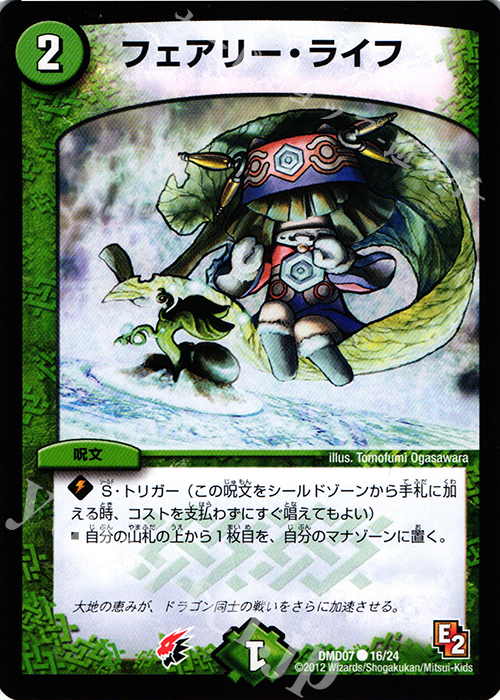 C フェアリー・ライフ | 買取 | [DMD-07] 変形デッキセット DX鬼ドラゴン | デュエルマスターズ