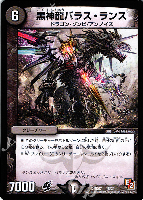 - 黒神龍バラス・ランス | 販売 | [DMD-07] 変形デッキセット DX鬼ドラゴン | デュエルマスターズ