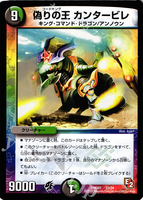 - 偽りの王 カンタービレ | 販売 | [DMD-07] 変形デッキセット DX鬼ドラゴン | デュエルマスターズ