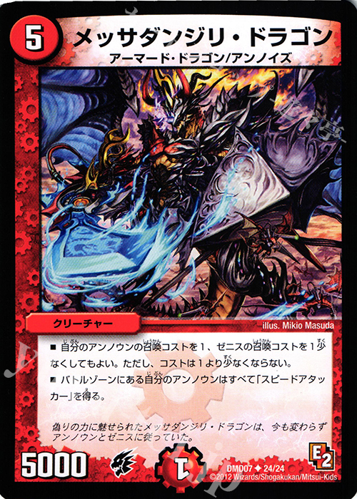 U メッサダンジリ・ドラゴン | 販売 | [DMD-07] 変形デッキセット DX鬼ドラゴン | デュエルマスターズ