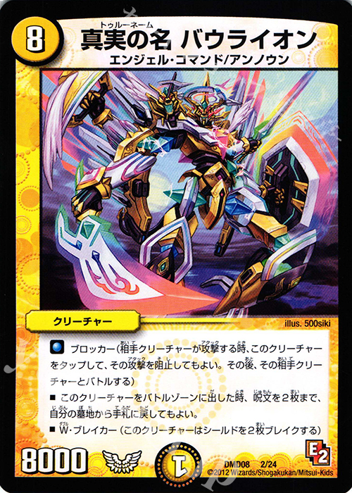 - 真実の名 バウライオン | 販売 | [DMD-08] 変形デッキセット DX鬼エンジェル | デュエルマスターズ