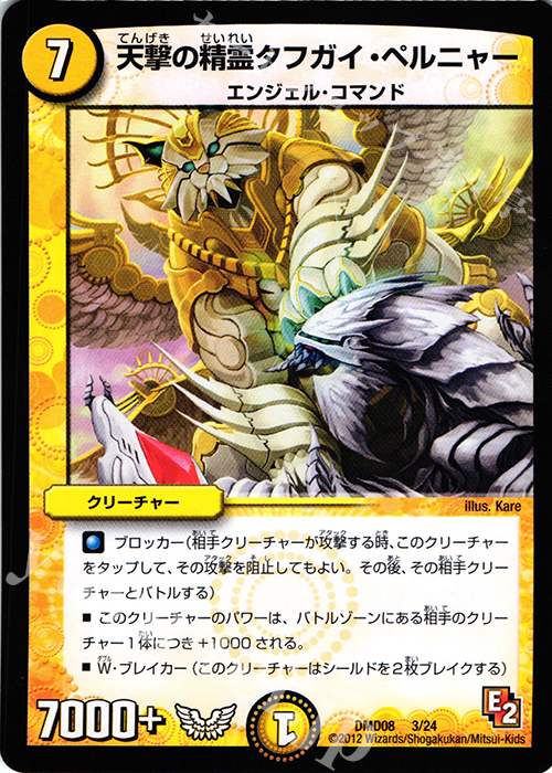 - 天撃の精霊タフガイ・ペルニャー | 販売 | [DMD-08] 変形デッキセット DX鬼エンジェル | デュエルマスターズ