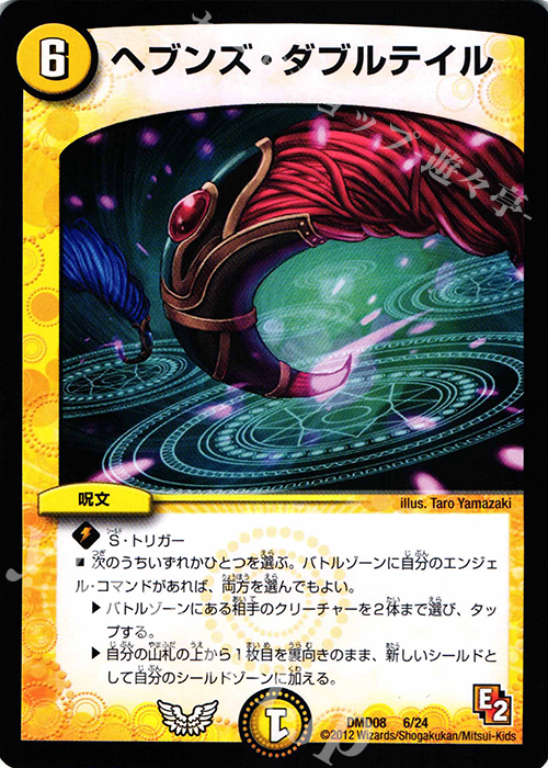- ヘブンズ・ダブルテイル | 販売 | [DMD-08] 変形デッキセット DX鬼エンジェル | デュエルマスターズ