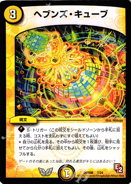- ヘブンズ・キューブ | 販売 | [DMD-08] 変形デッキセット DX鬼エンジェル | デュエルマスターズ