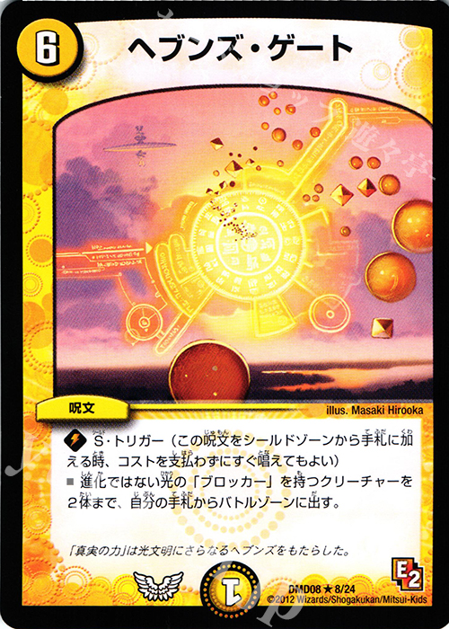 R ヘブンズ・ゲート | 販売 | [DMD-08] 変形デッキセット DX鬼エンジェル | デュエルマスターズ