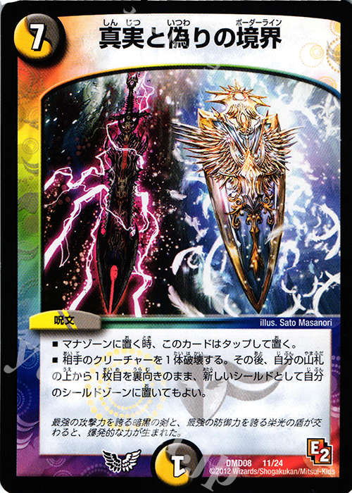 - 真実と偽りの境界 | 販売 | [DMD-08] 変形デッキセット DX鬼エンジェル | デュエルマスターズ