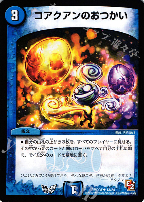 U コアクアンのおつかい | 販売 | [DMD-08] 変形デッキセット DX鬼エンジェル | デュエルマスターズ