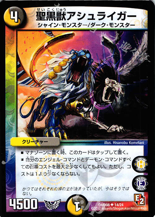 U 聖黒獣アシュライガー | 販売 | [DMD-08] 変形デッキセット DX鬼エンジェル | デュエルマスターズ