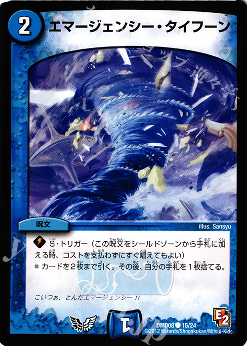 C エマージェンシー・タイフーン | 買取 | [DMD-08] 変形デッキセット DX鬼エンジェル | デュエルマスターズ